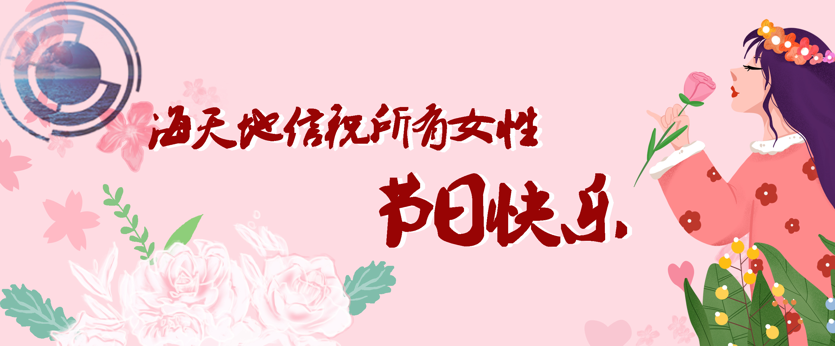 妇女节 拷贝.jpg