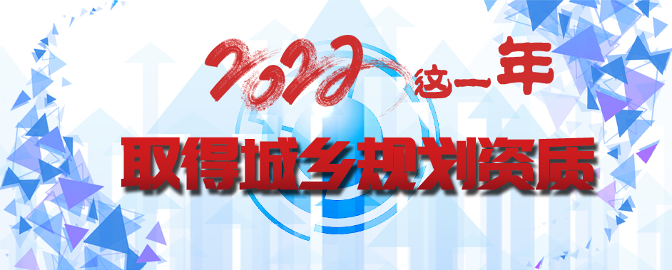 城乡规划资质.jpg