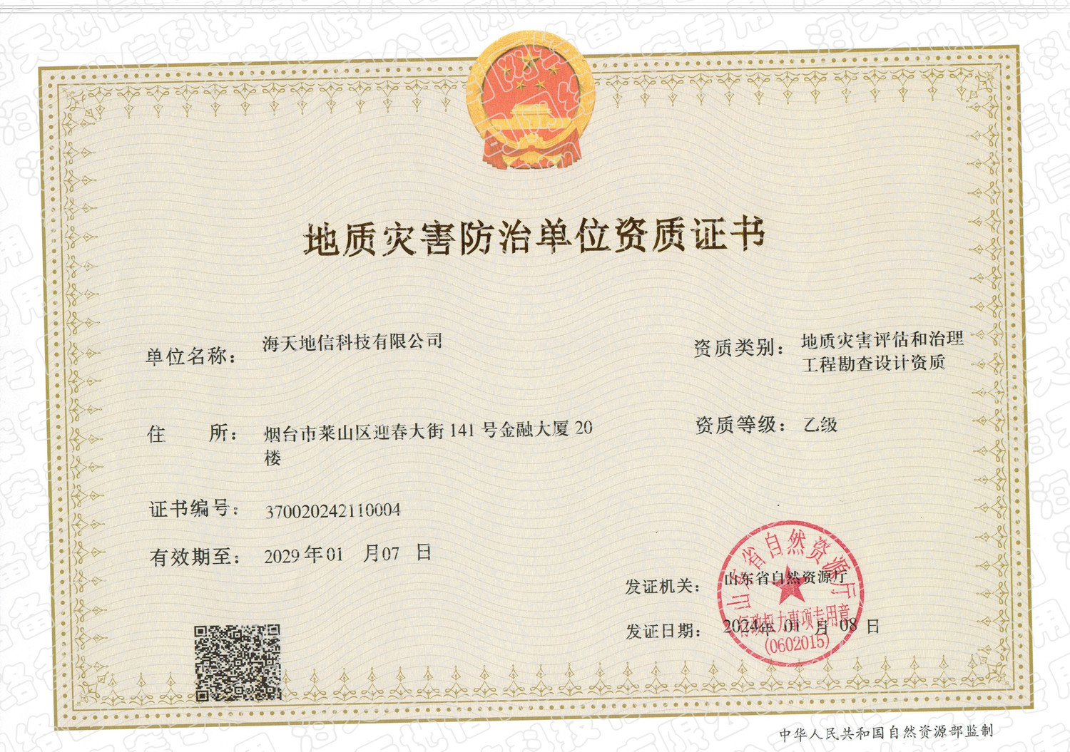 GSZJ436地质灾害评估和治理工程勘查设计资质_副本.jpg